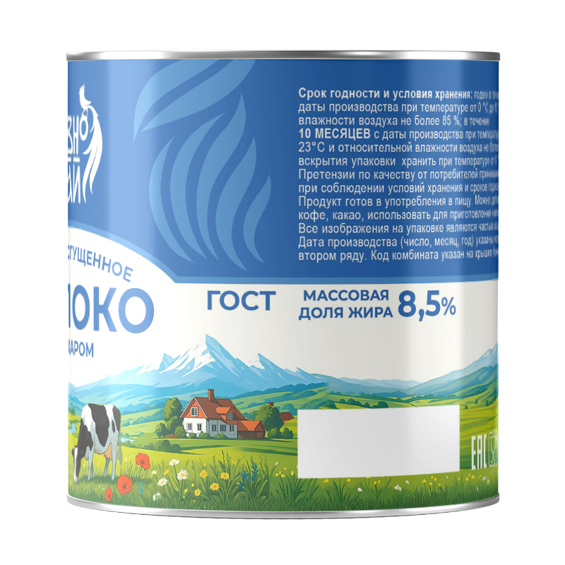 сгущенка_молоко-двнокрай-3