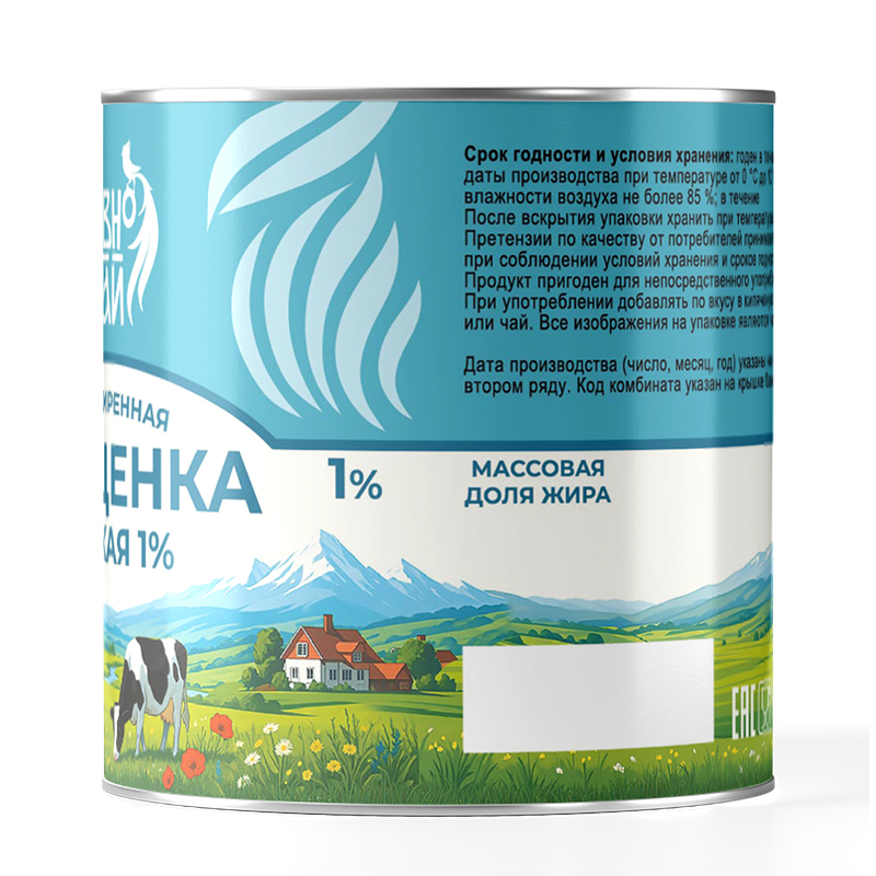 Сгущенка-легкая-жб_лево